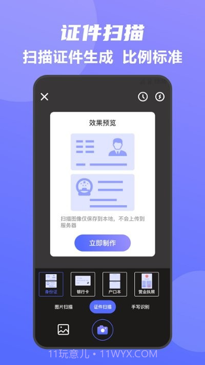 全能王手机扫描仪截图3 全能王手机扫描仪截图3