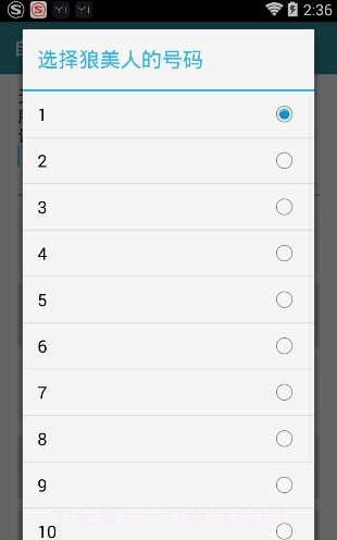 狼人杀语音小法官截图3