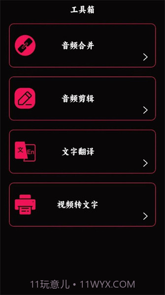 语音录音大师截图1 语音录音大师截图1