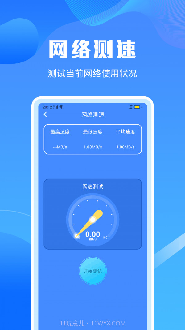 手机清理垃圾大师软件截图2