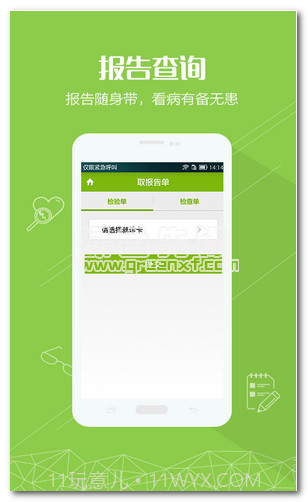 平湖市中医院手机版(医疗服务平台)V1.0.3截图1 平湖市中医院手机版(医疗服务平台)V1.0.3截图1