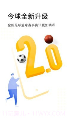 今球截图1 今球截图1