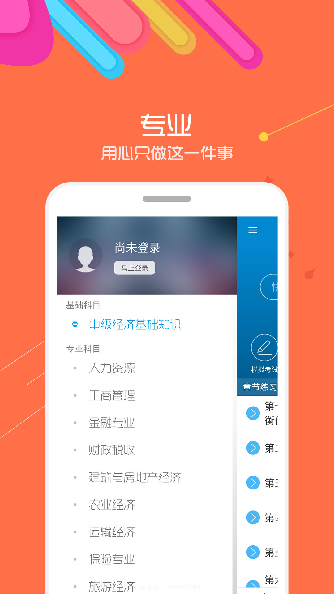 中级经济师考试截图4