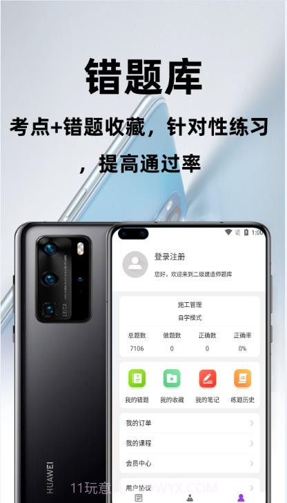 二级建造师百分题库截图1