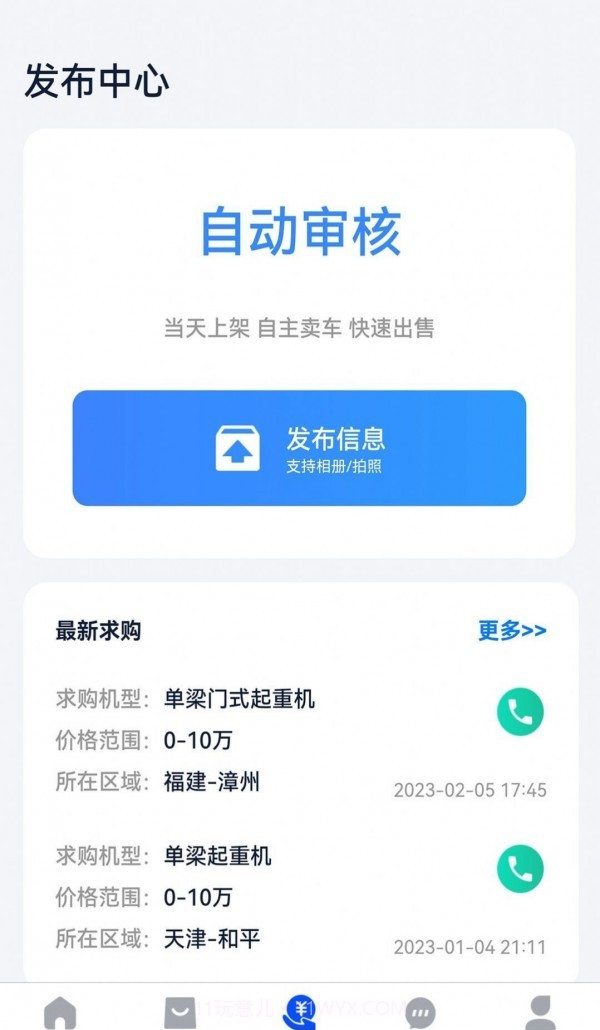 易重二手机截图2 易重二手机截图2
