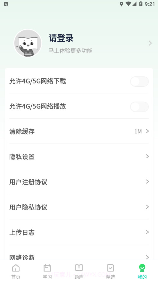 新东方考研四六级截图4 新东方考研四六级截图4