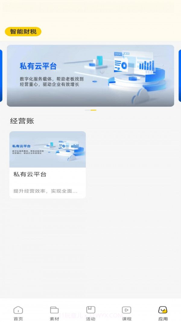 有财有鱼截图5