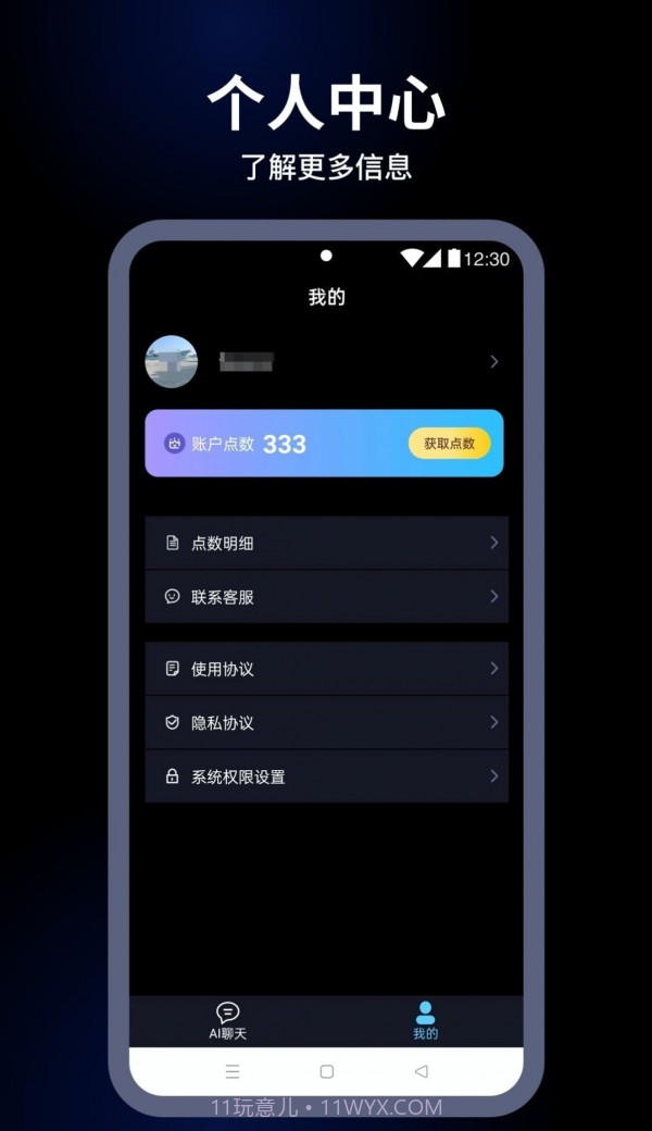 麦丘AI机器人截图2 麦丘AI机器人截图2