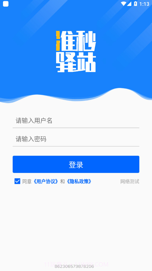准秒驿站app截图1