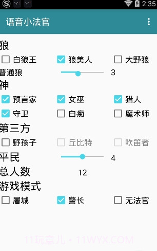 狼人杀语音小法官截图1
