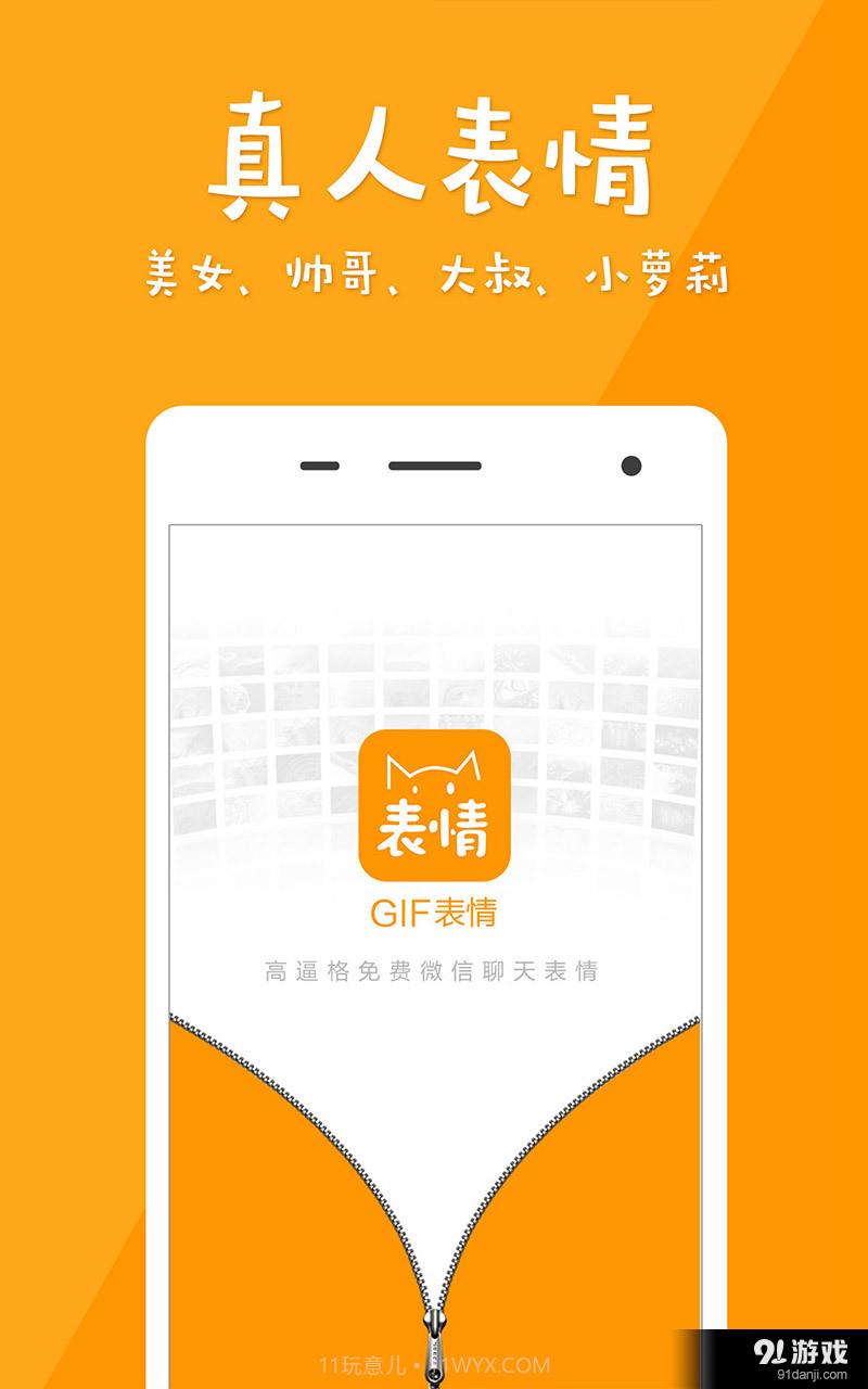 微信GIF表情截图1