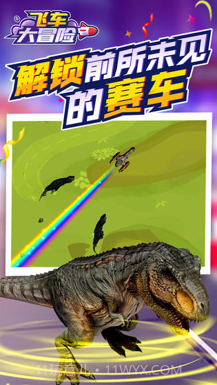 飞车大冒险截图1 飞车大冒险截图1