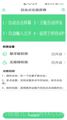 自动点击器屏幕截图2 自动点击器屏幕截图2