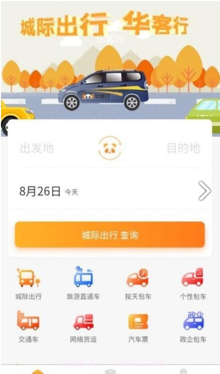 华客行官网版截图2