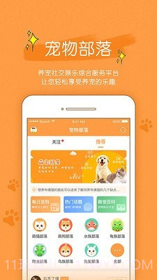宠物部落截图1