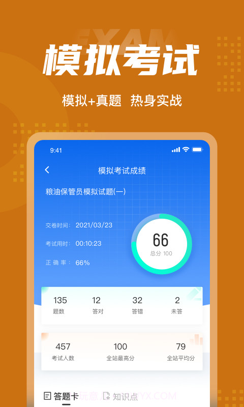 粮油保管员聚题库截图4 粮油保管员聚题库截图4