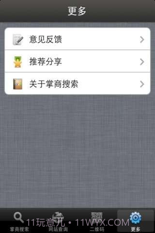 掌商搜索截图3 掌商搜索截图3