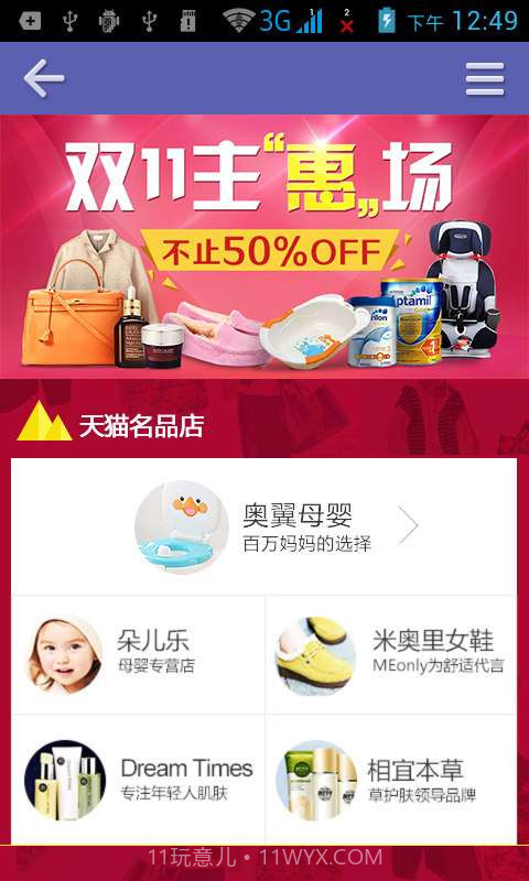 微购物截图4 微购物截图4