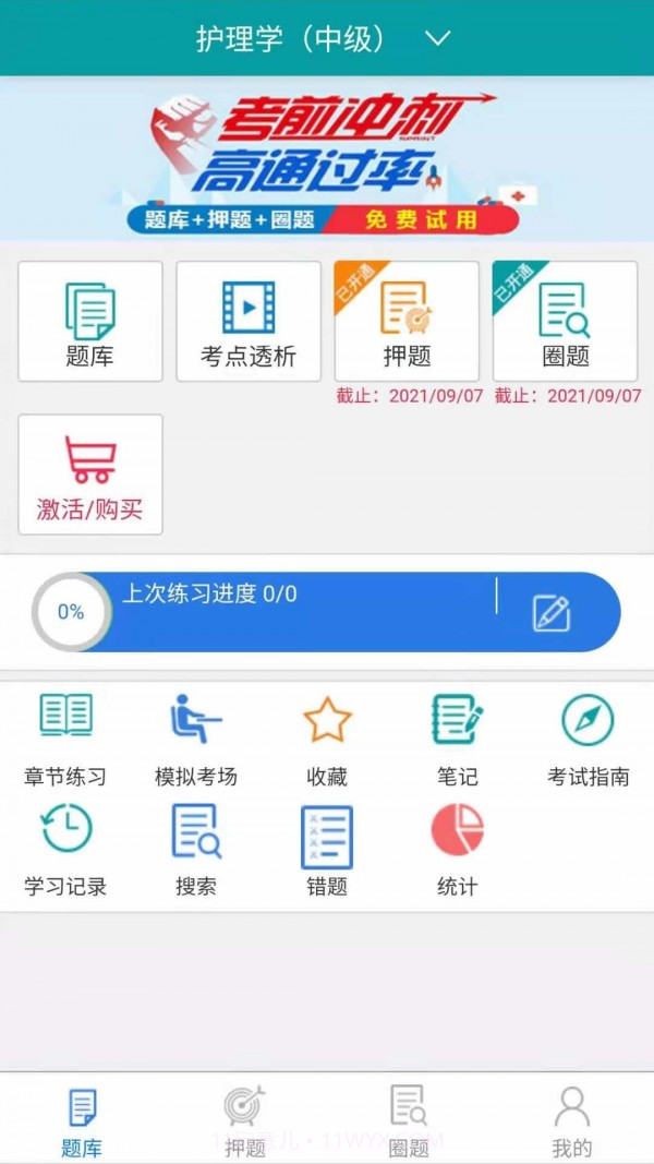 助考宝典截图4 助考宝典截图4