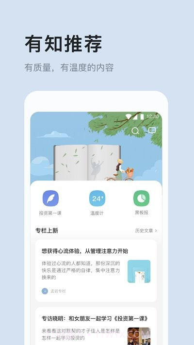 有知有行官方版截图4