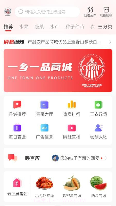 一乡一品官方版截图3 一乡一品官方版截图3