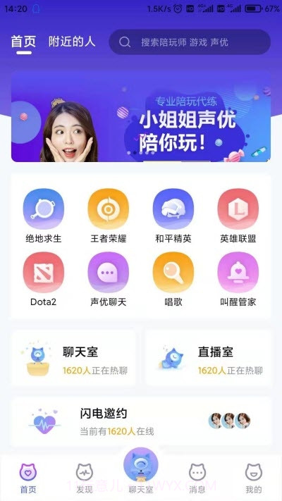 圆猫陪玩截图3