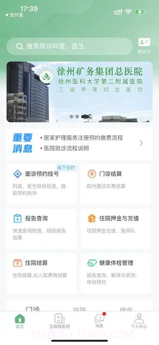 掌上徐矿总院定制版截图1