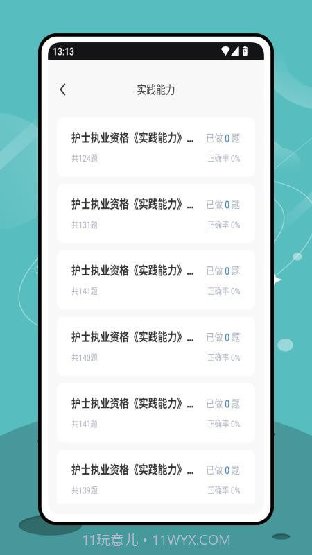 三基考试平台官网版截图3