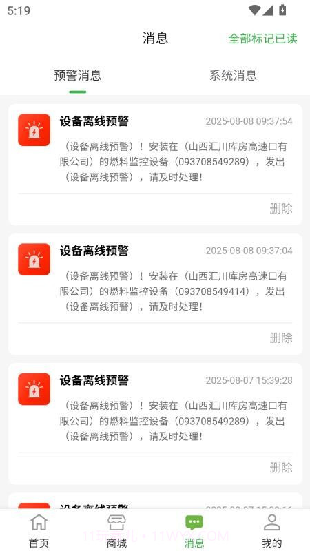 智慧醇官网版截图2