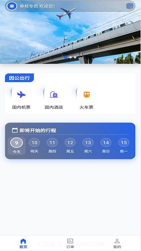 优航商服全新版本截图1 优航商服全新版本截图1
