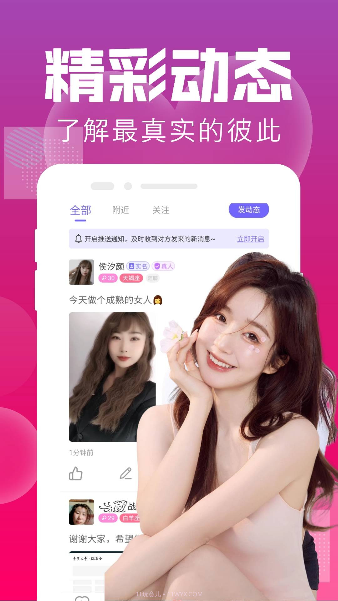 附近聊交友截图3 附近聊交友截图3