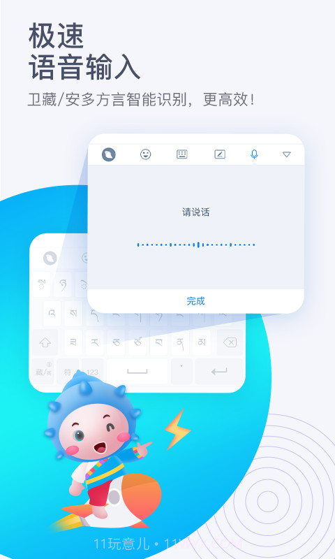 东嘎藏文输入法截图2