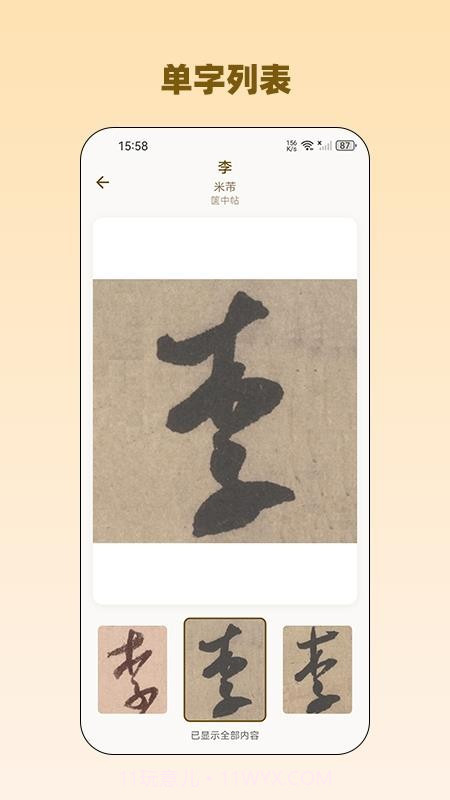 品味书法安卓正版截图1