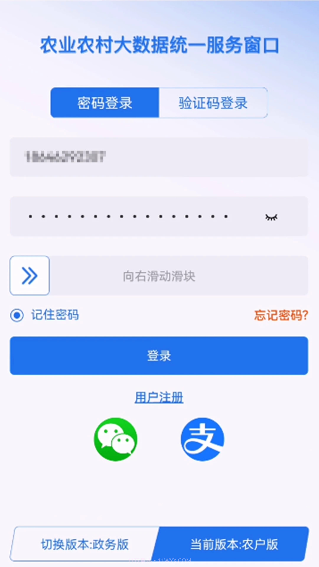 农事直通截图4