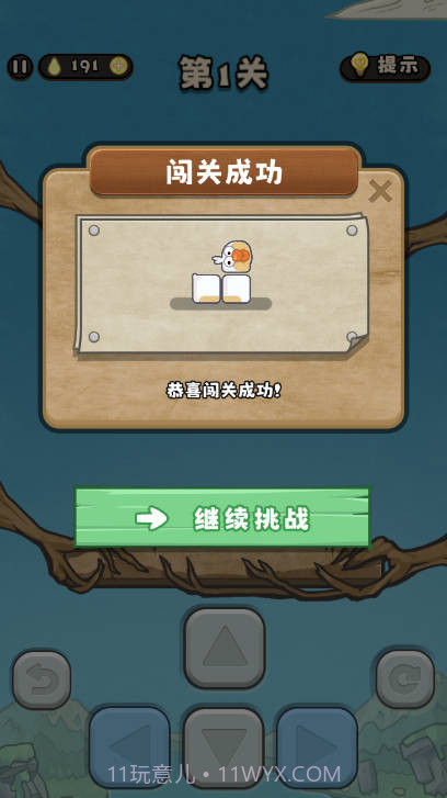 别想难倒我汉化版截图3 别想难倒我汉化版截图3