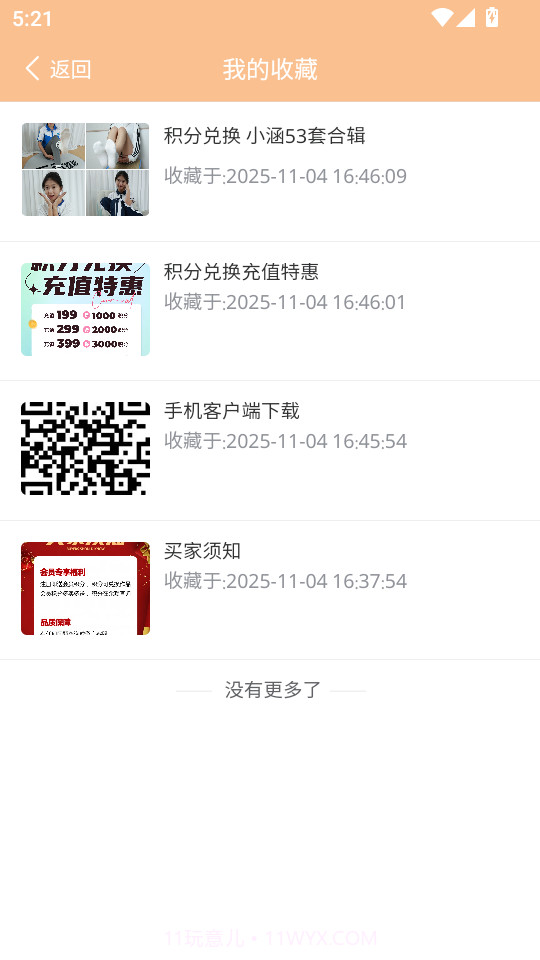 三禾摄影手机版截图2 三禾摄影手机版截图2