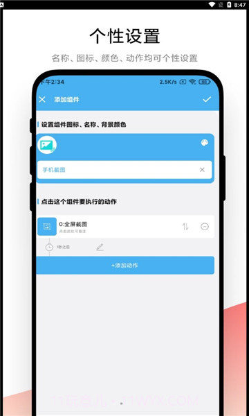 自动化小组件截图4