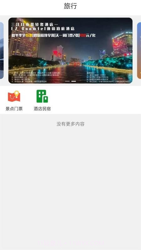 乐享天一官方版截图1