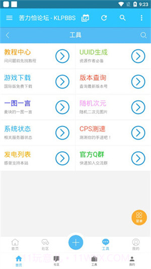 苦力怕论坛安卓正版截图2