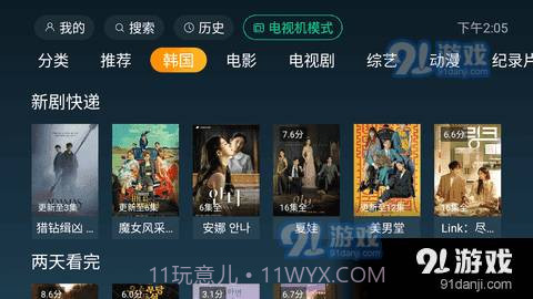 一起看tv免费版截图2