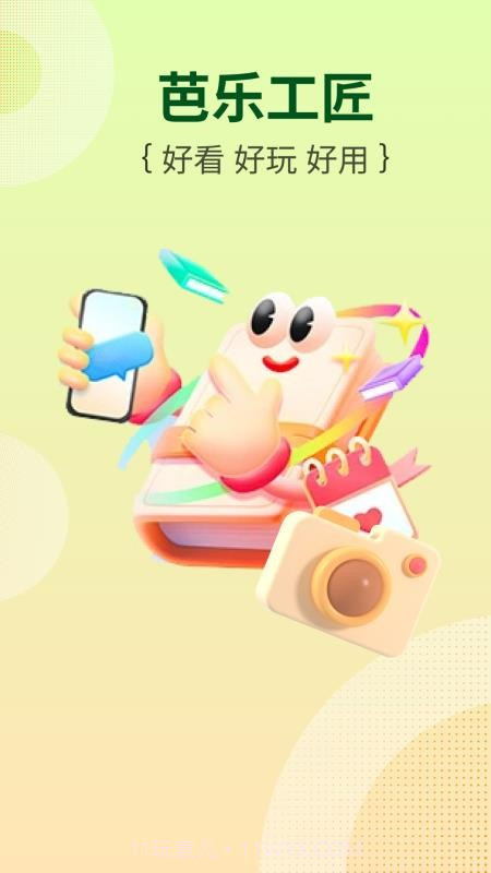 芭乐工匠盒定制版截图1 芭乐工匠盒定制版截图1