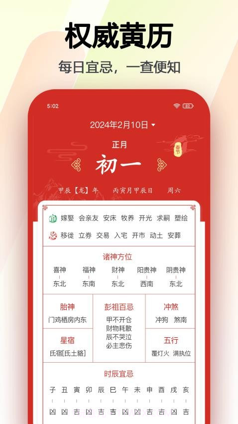 超级日历官方版截图2 超级日历官方版截图2