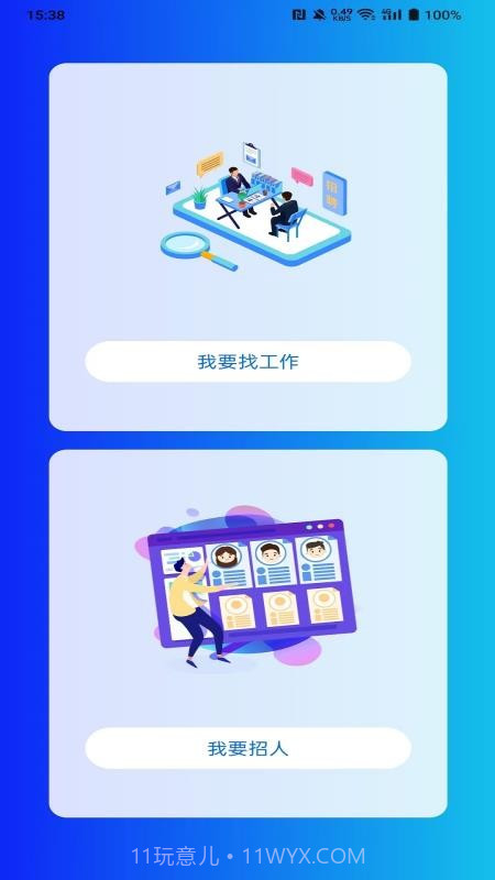亿职赞官网版截图2
