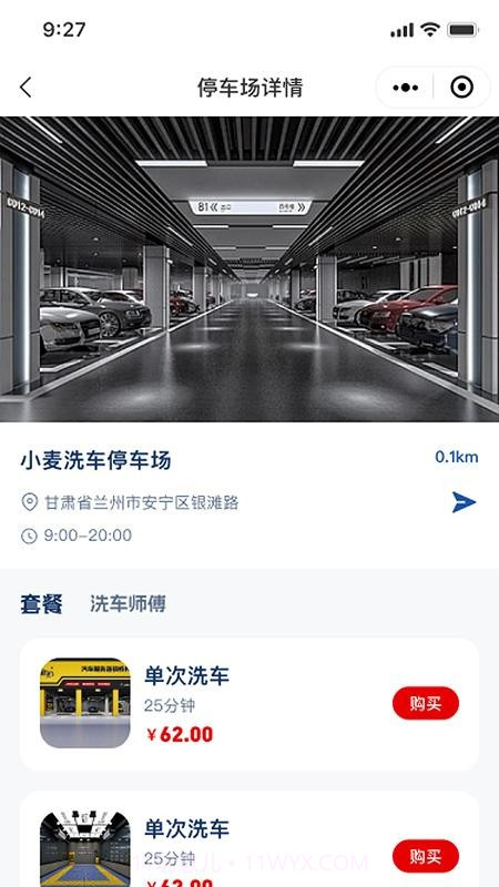 笑嘀嗒洗车全新版本截图1