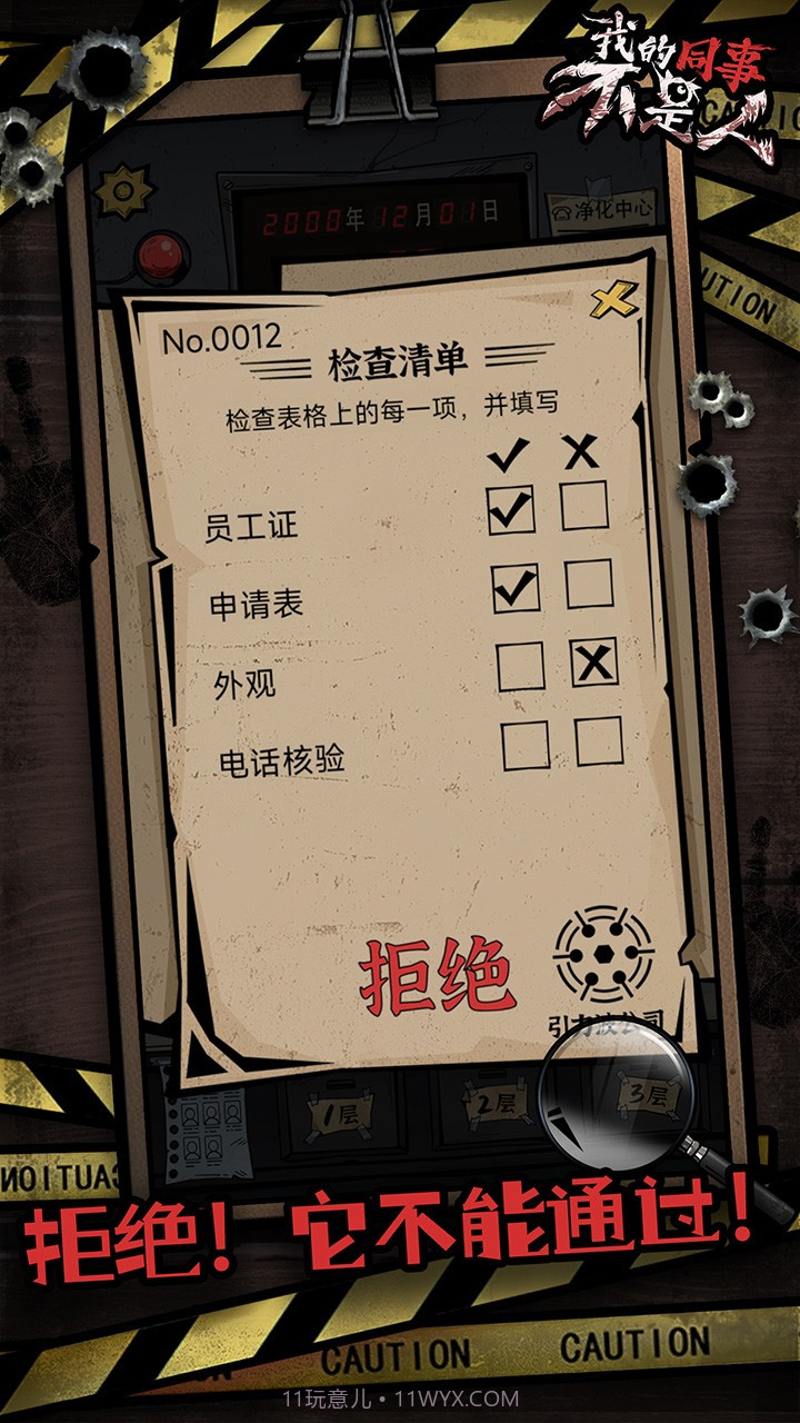 我的同事不是人去更新版截图3 我的同事不是人去更新版截图3