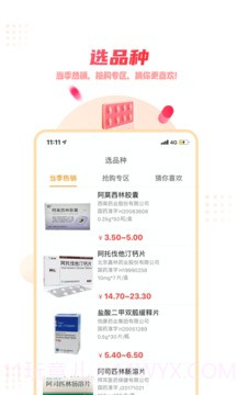 药品终端网自定义版截图1