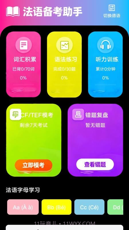 zlet单词工具箱自定义版截图1 zlet单词工具箱自定义版截图1