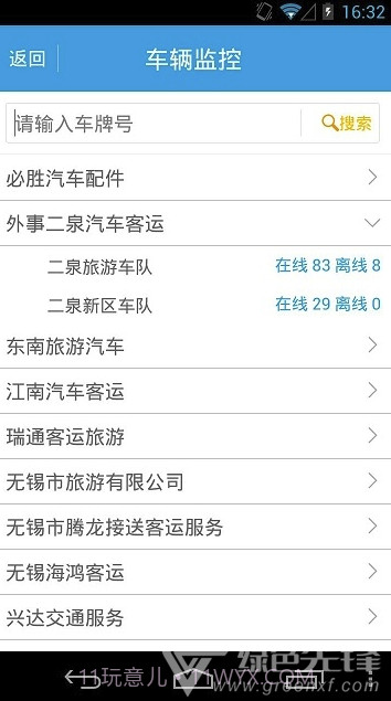 远迈车联网(远迈车联网货运版)V4.1 截图3