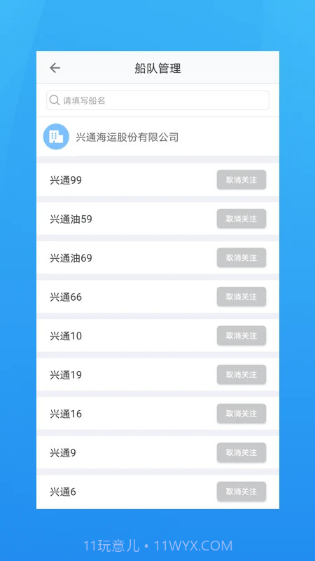 海运管家官网版截图1