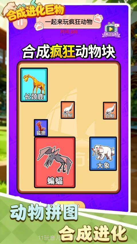 合成进化巨物中文版截图4